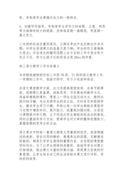 初三语文教学工作总结范文4篇.docx