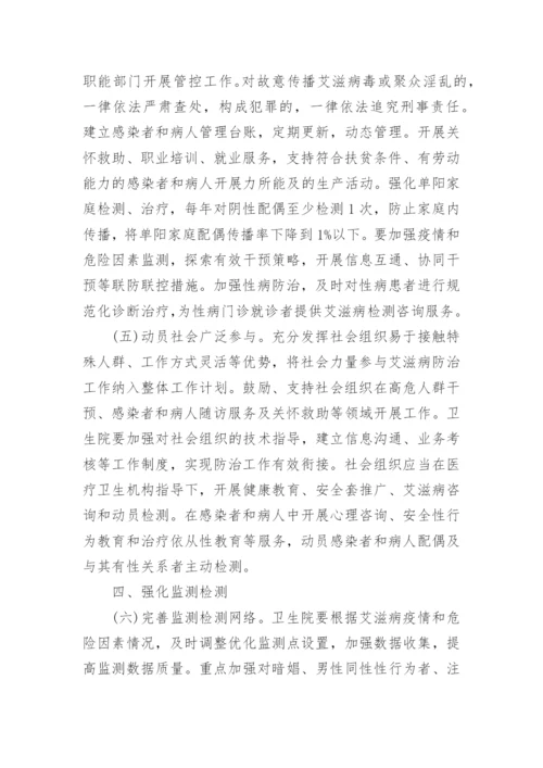 卫生院艾滋病防治实施方案_1.docx