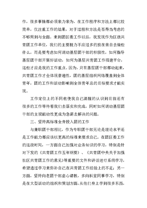 共青团工作个人的年终总结范文