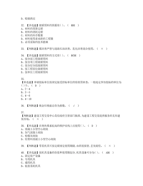 2022年材料员岗位技能材料员资格考试内容及考试题库含答案第8期