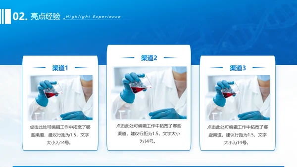 生物科技基因科学通用PPT总结报告