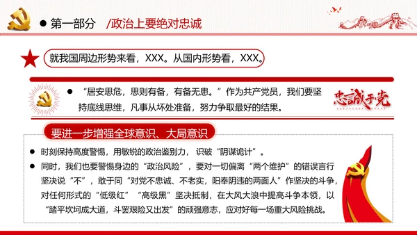 坚定理想信念忠诚履行职责党政党建支部团委学习忠诚党课