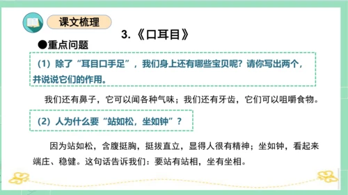 2023-2024学年统编版一年级语文上册第一单元（复习课件）
