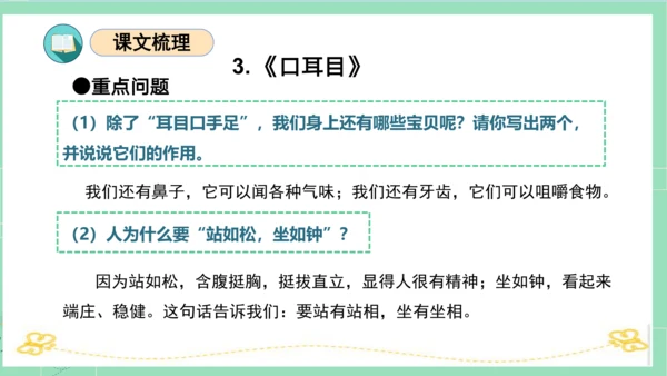 2023-2024学年统编版一年级语文上册第一单元（复习课件）