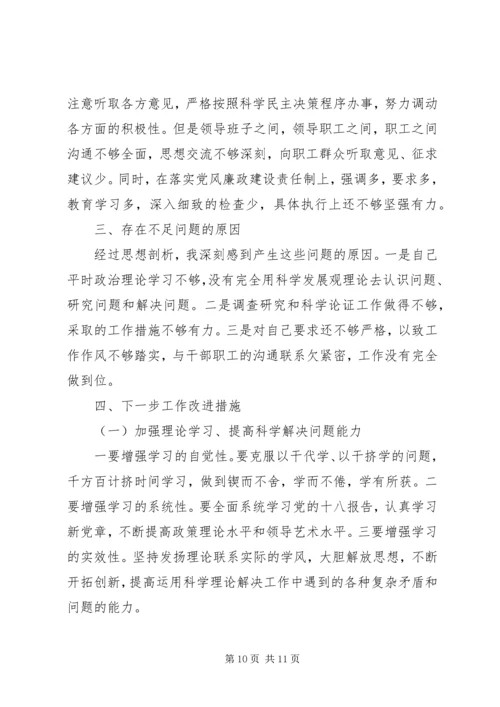 民主生活会自查报告三篇.docx