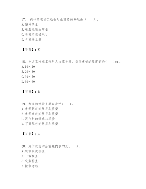 2024年一级建造师之一建矿业工程实务题库含答案（精练）.docx