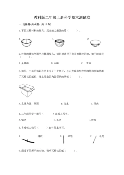 教科版二年级上册科学期末测试卷带答案（新）.docx