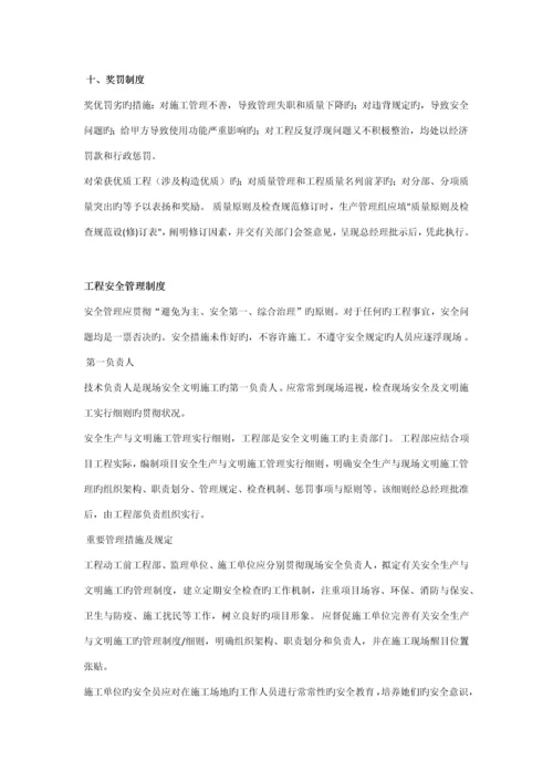 关键工程质量安全管理新版制度.docx