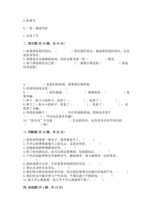 部编版二年级下册道德与法治 期末测试卷【黄金题型】.docx