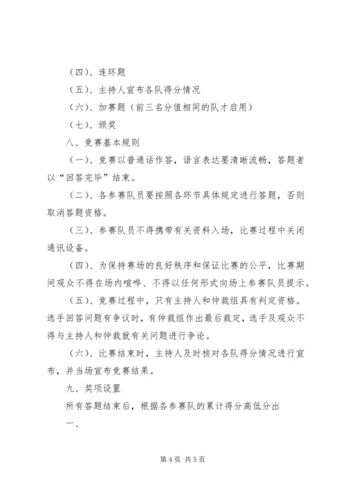 青少年法律知识竞赛活动方案 (4).docx