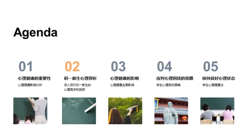 初一新生的心理指南