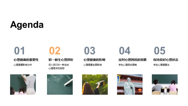 初一新生的心理指南