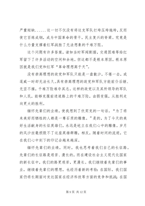 关于长征的演讲稿.docx