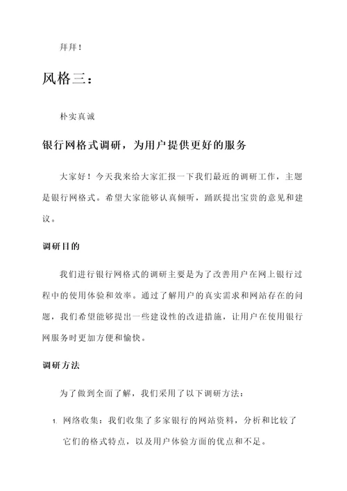 银行网格式调研的工作汇报