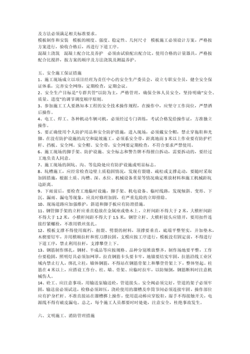 水池施工方案.docx