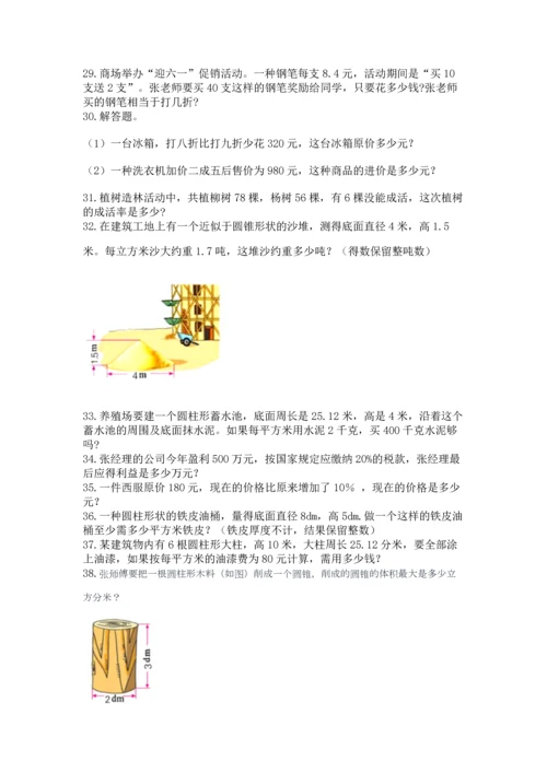 六年级小升初数学应用题50道必考.docx
