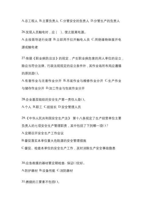 2023年度北京安全生产月知识培训考试试题附参考答案.docx