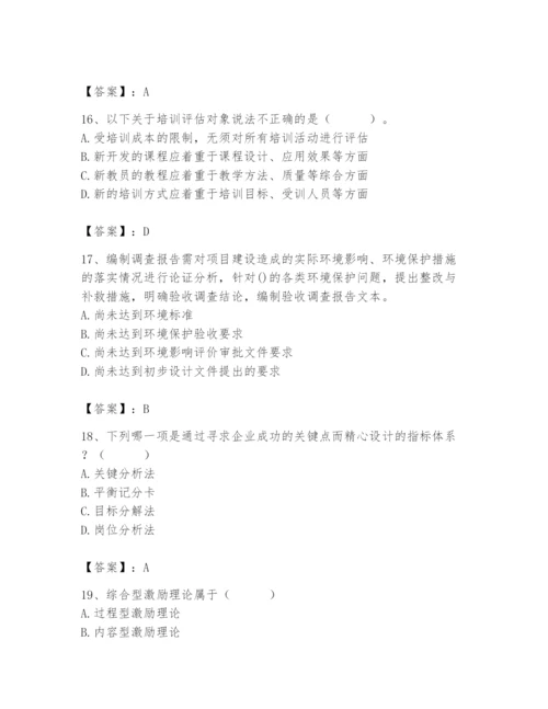 国家电网招聘之人力资源类题库附答案（a卷）.docx