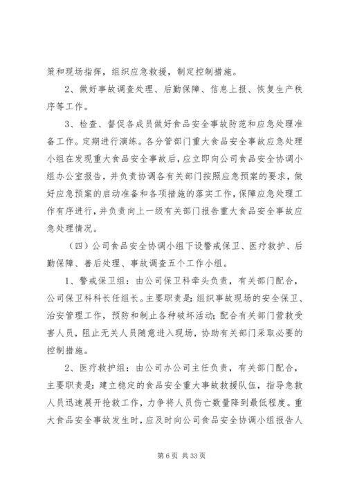 事故应急处理制度.docx