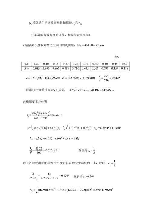 南阳理工土木工程桥梁设计计算书.docx