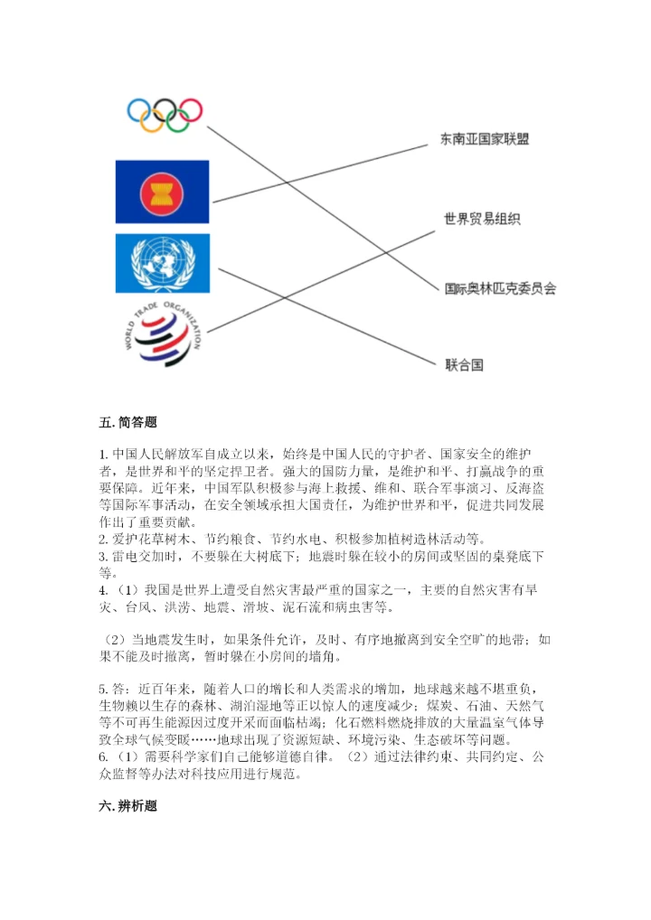 部编版六年级下册道德与法治期末测试卷附参考答案（预热题）.docx