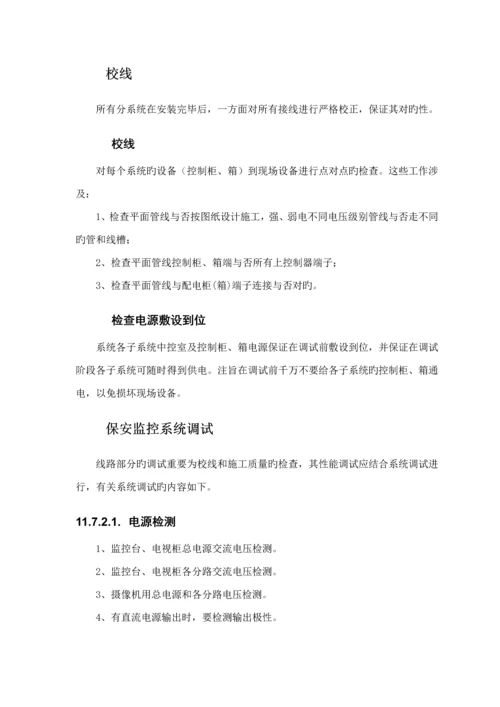 监控系统综合施工专题方案最详细.docx