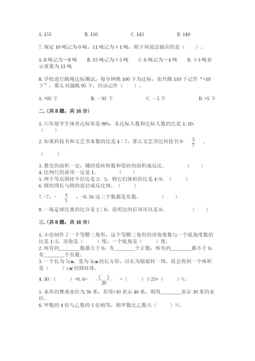 西师大版小升初数学模拟试卷附参考答案（满分必刷）.docx