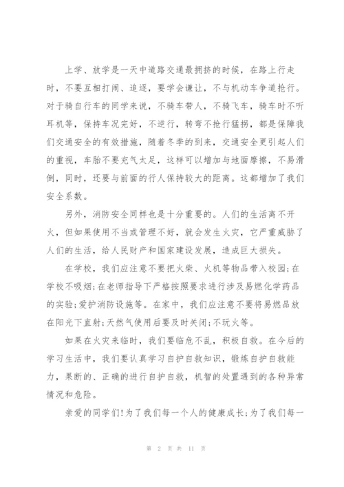 校园安全防控发言稿5篇.docx