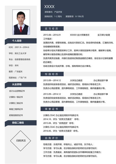 春招应届生求职简历