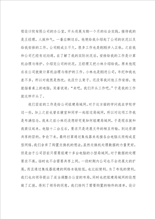 设计院实习总结15篇