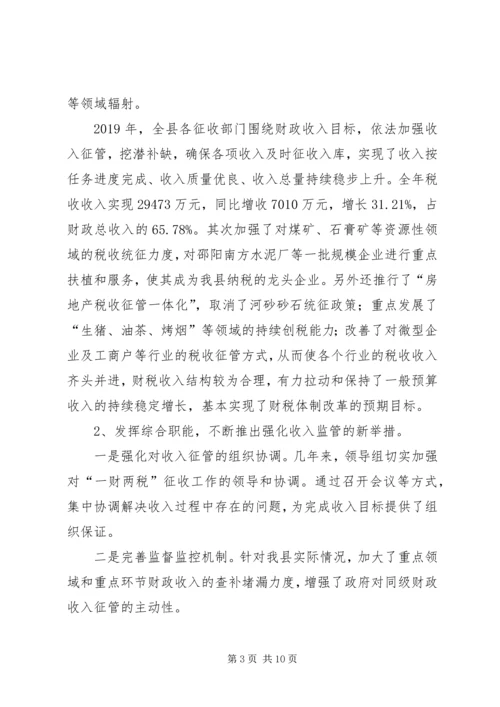 县财政局稳增长保稳定促和谐工作报告.docx