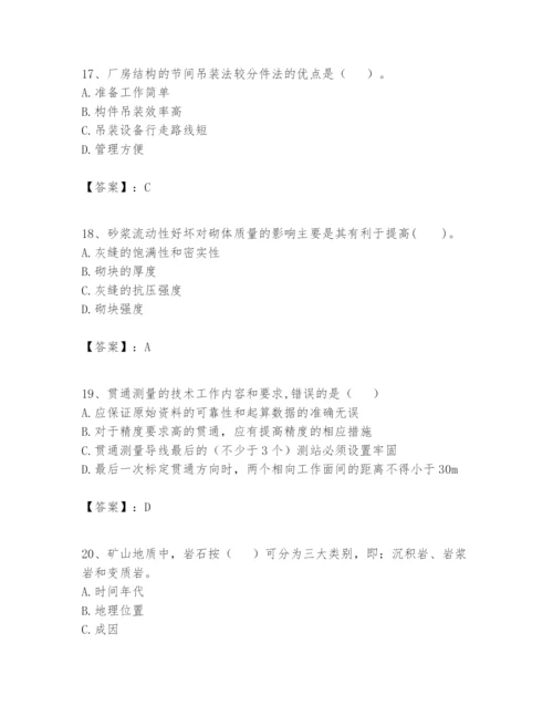 2024年一级建造师之一建矿业工程实务题库及一套参考答案.docx