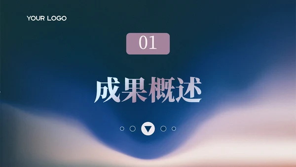 蓝色简约风工作成果盛宴