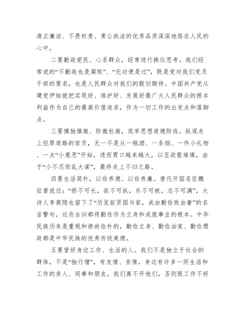 党委书记党风廉政党课讲稿范文(通用9篇).docx