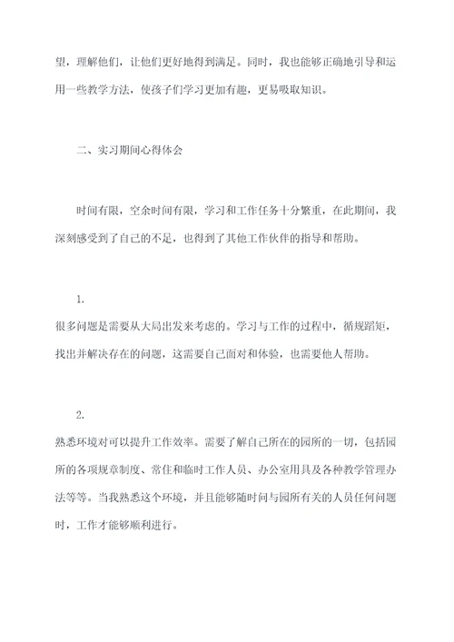 幼儿园实习一月份总结
