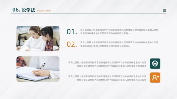 绿色商务风教师说课PPT模板