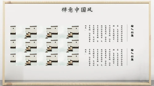 禅意中国风PPT模板