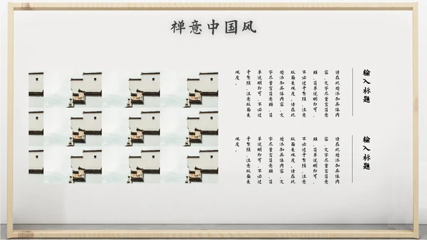 禅意中国风PPT模板