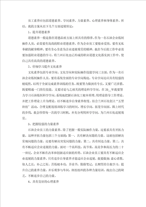 个人能力提升计划书精选20篇