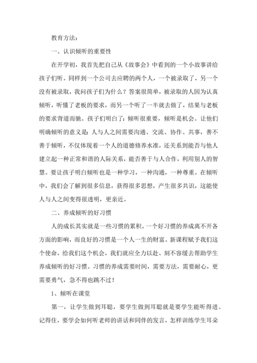 关于班主任培训心得体会模板汇总10篇.docx