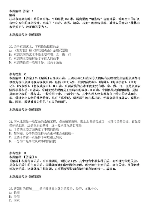 广西2021年08月广西百色市农业科学研究所招聘事业单位工作人员模拟卷第18期附答案带详解