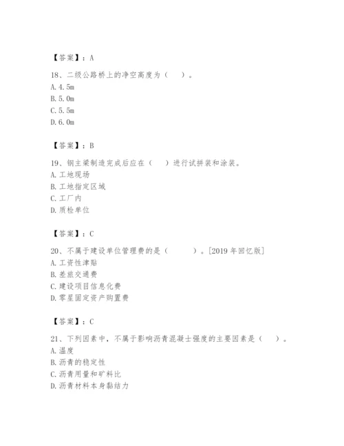 2024年一级造价师之建设工程技术与计量（交通）题库【名校卷】.docx