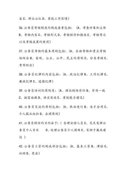 公务员制度讲座答案.docx