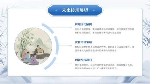 蓝色中国风通用型孔子诞辰文化宣传PPT模板
