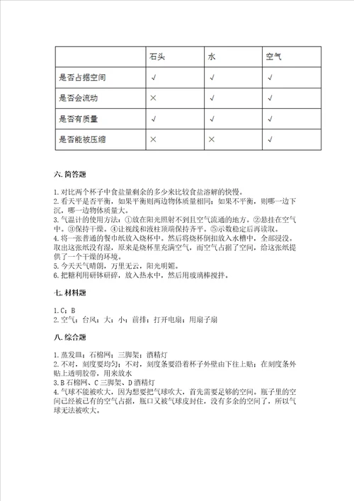 教科版三年级上册科学期末测试卷含答案b卷