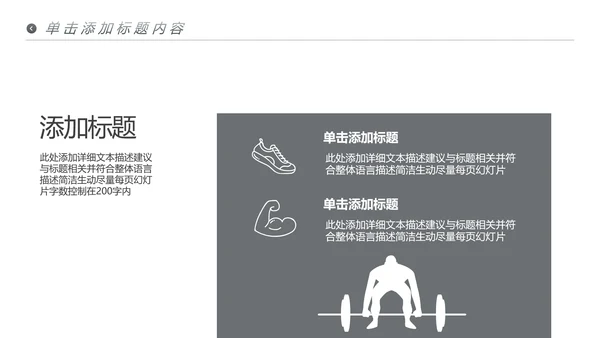 欧美风运动美体健身俱乐部宣传PPT模板