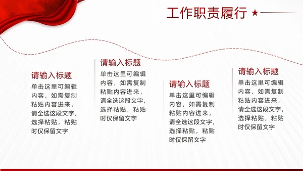 红色实景丝绸党正干部工作述职述廉报告PPT模板