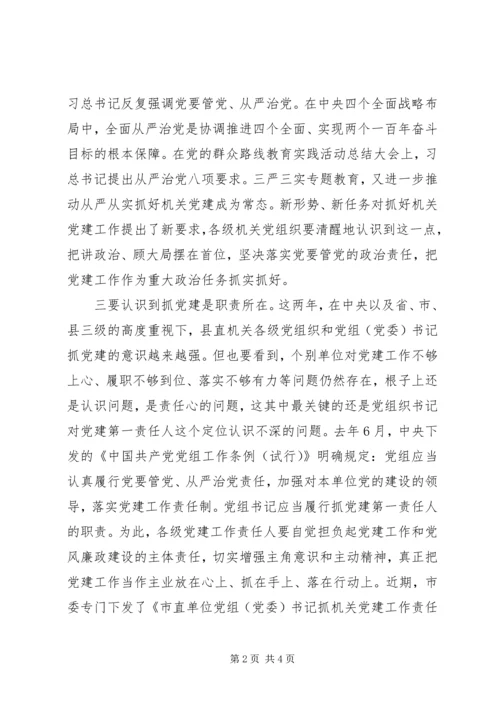 县直机关XX年党的工作会议讲话材料.docx