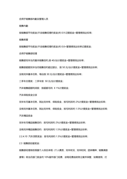 广汽传祺销售部绩效考核方案.docx