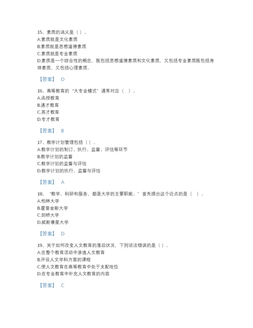 2022年吉林省高校教师资格证之高等教育学通关题库及精品答案.docx